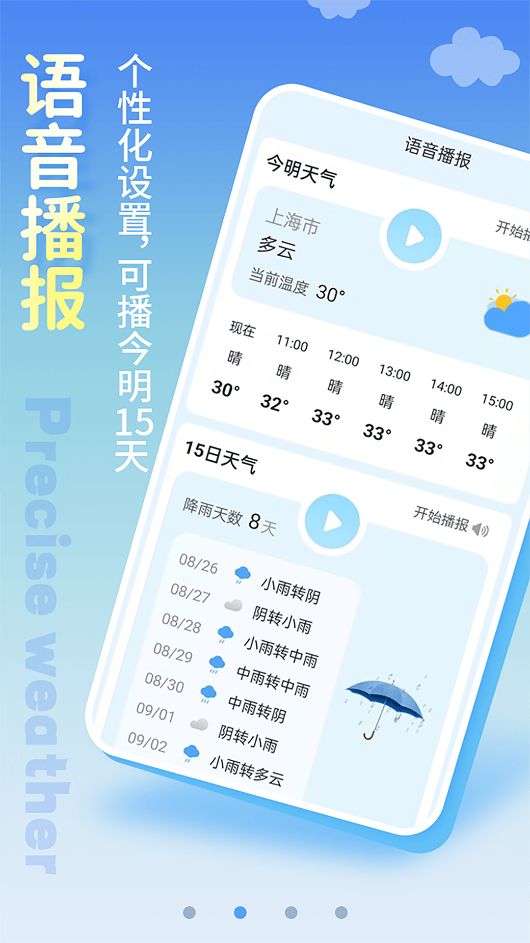 清新天气预报免费版截图3