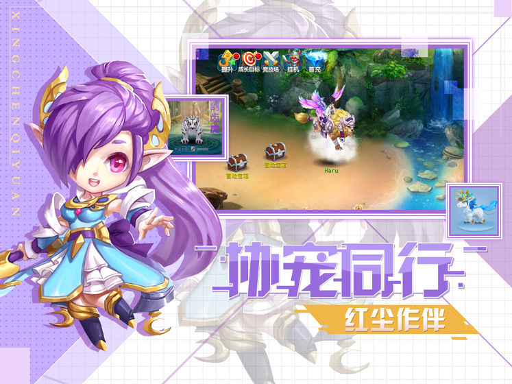 星辰奇缘手游官方版2025最新版截图0