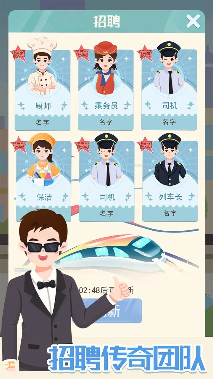 模拟高铁集团最新版截图1