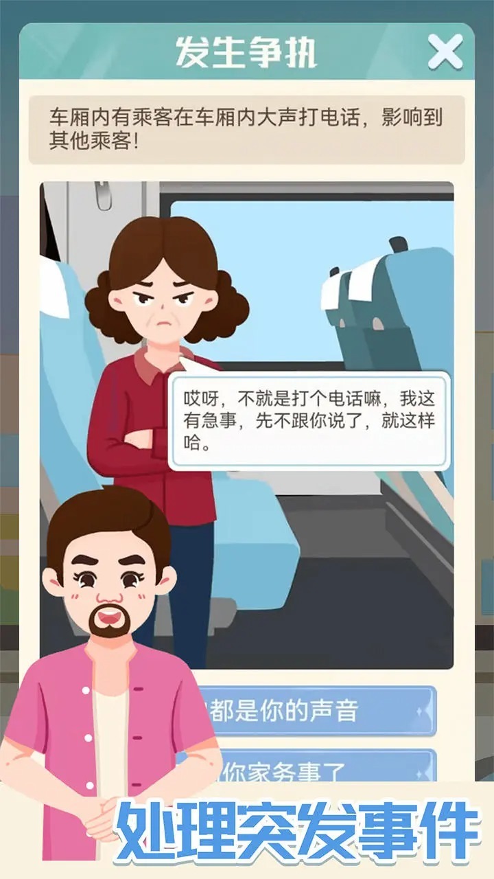 模拟高铁集团最新版截图2