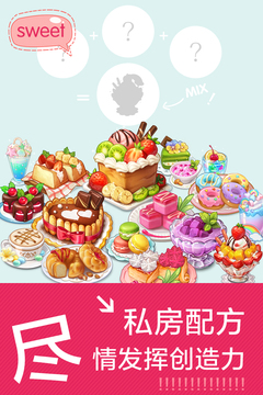 创意甜品屋2025最新版截图4