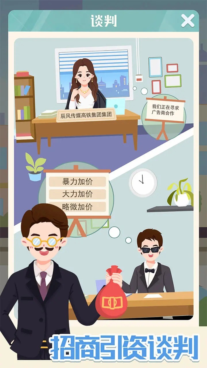 模拟高铁集团最新版截图0