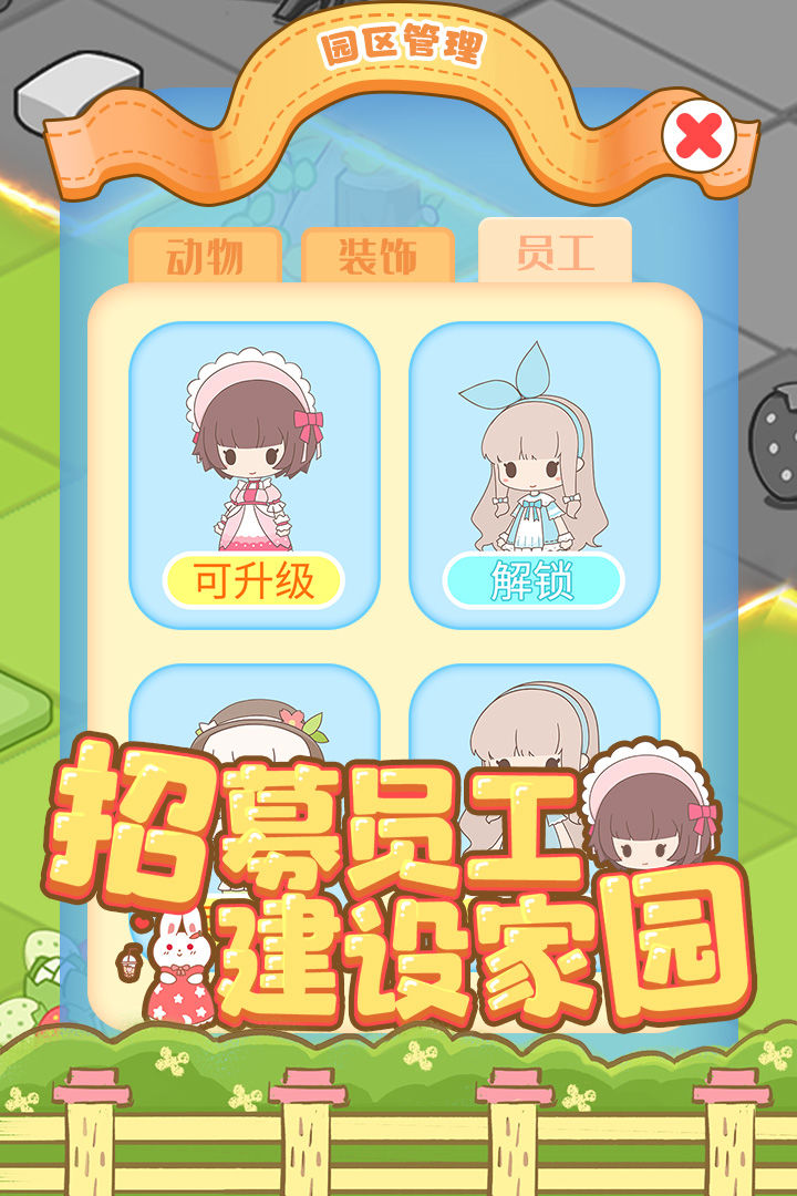 啪啪动物城截图0