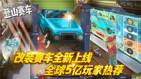 登山赛车无限油量修改版截图3