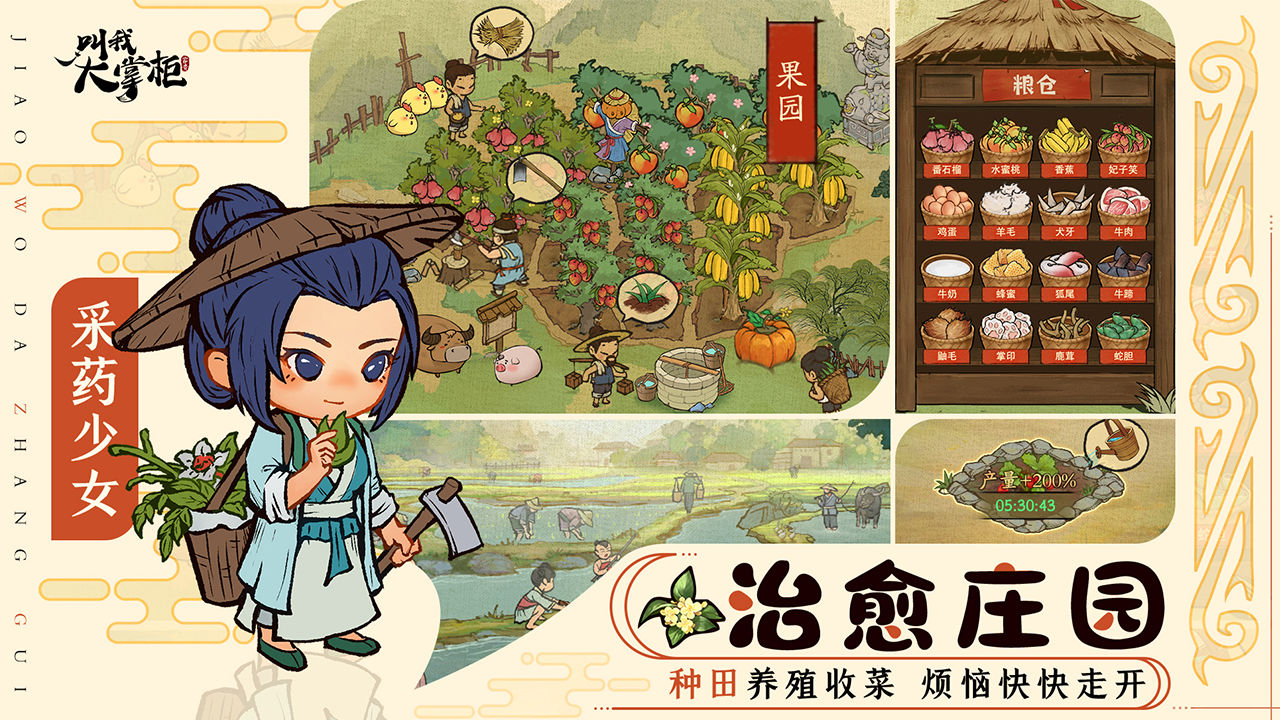 叫我大掌柜正版截图3