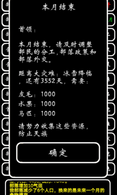 部落模拟器截图2