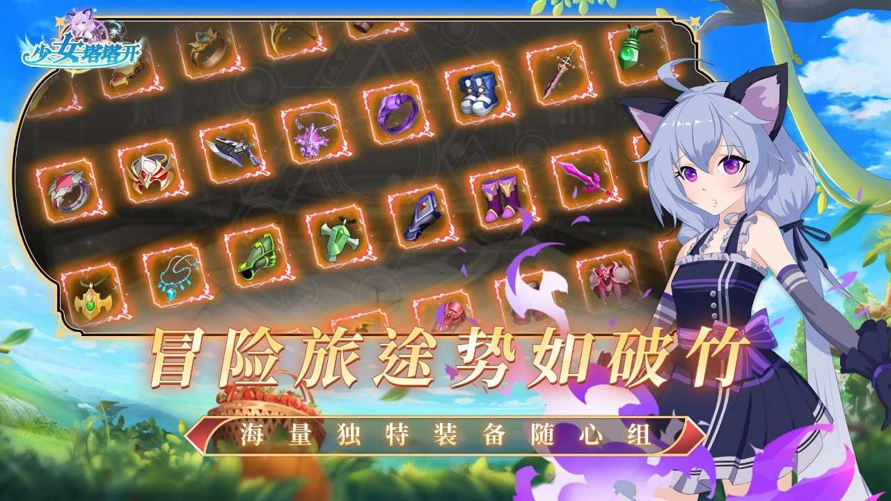 少女塔塔开最新版截图2