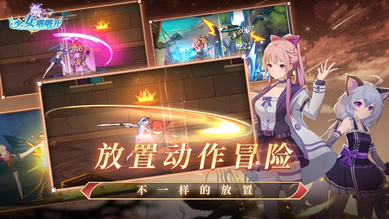 少女塔塔开最新版截图1