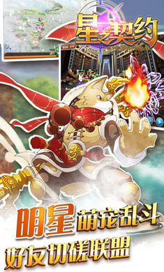 星之契约截图1