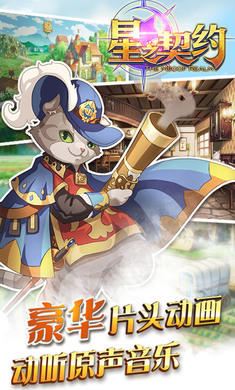 星之契约截图2