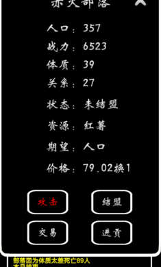 部落模拟器截图3