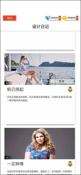 国际时装设计师截图2