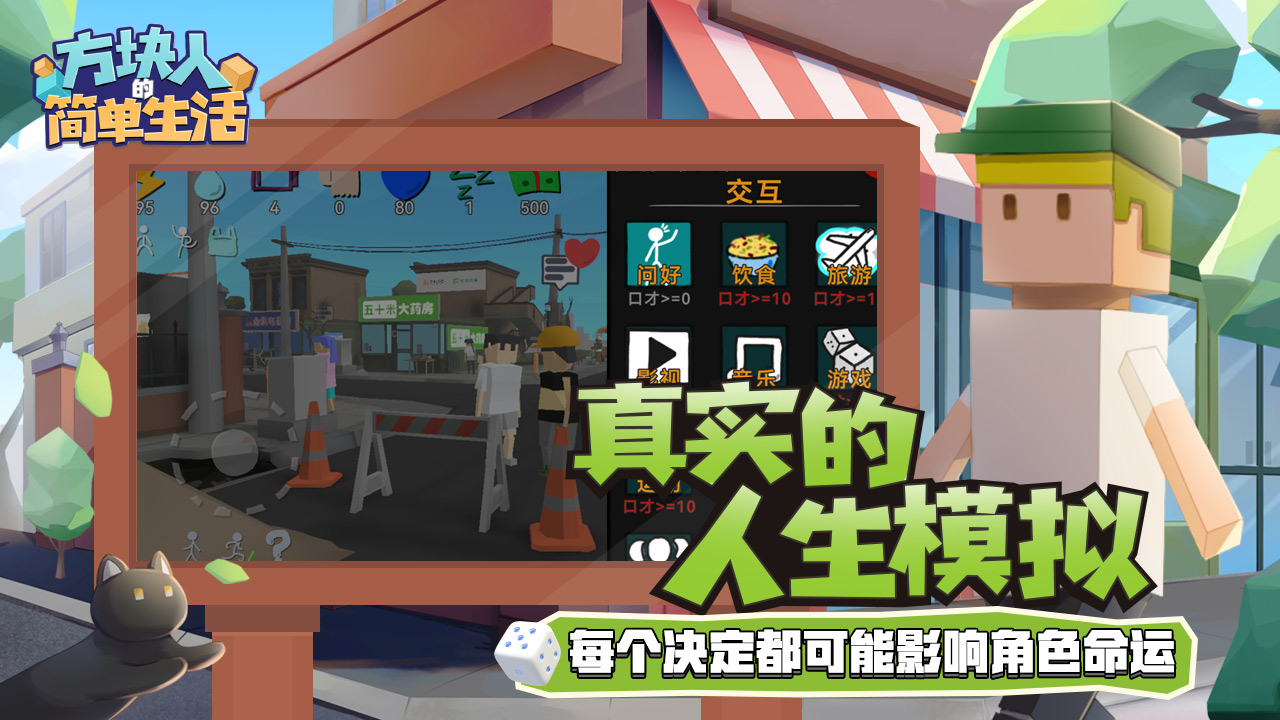 方块人的简单生活(免费版)截图3