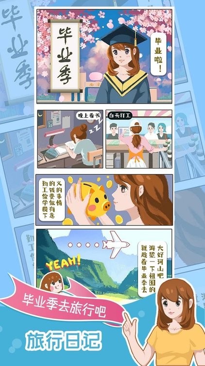 小美旅行日记截图3