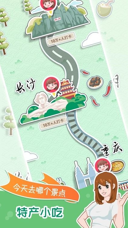 小美旅行日记截图0