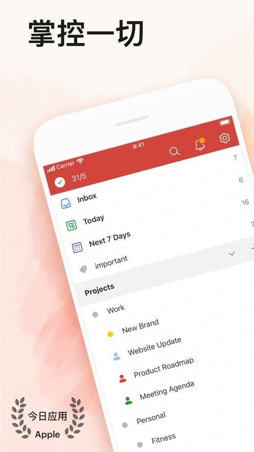 Todoist截图1