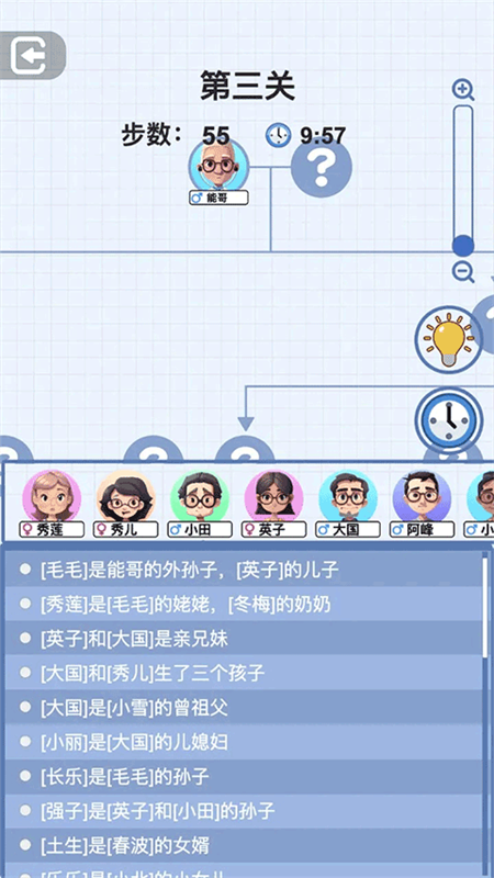 族谱模拟器截图3