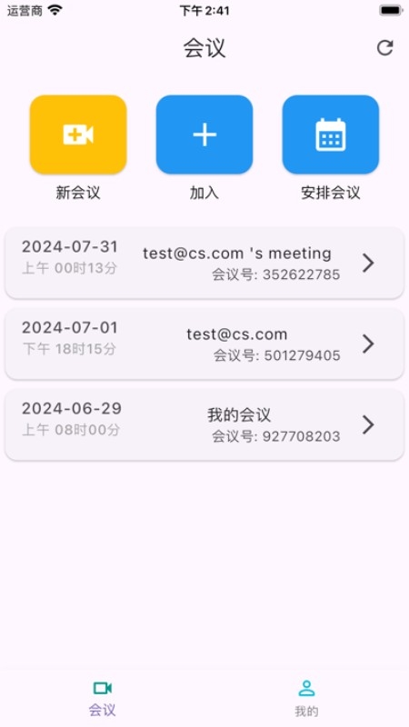 百佳会议截图2