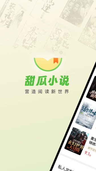 甜瓜小说安装最新版截图1