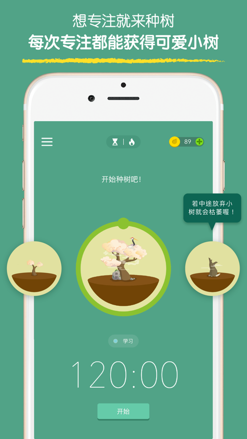 forest专注森林专业版截图2