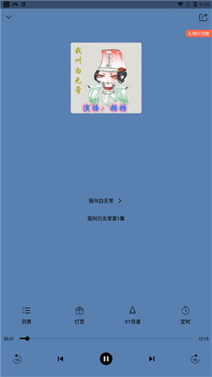 月亮听书免费版怎么使用
