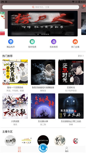 月亮听书免费版怎么使用