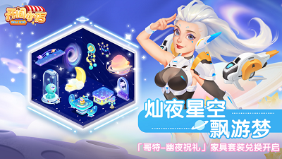 开间小店手机版