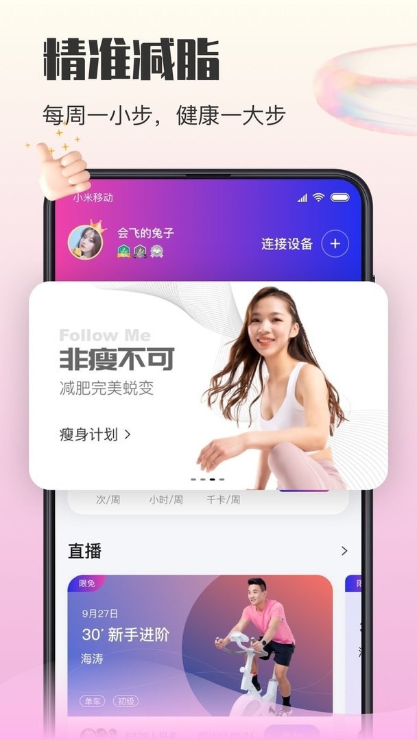 亿健运动最新版
