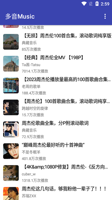 多音Music 安卓最新版