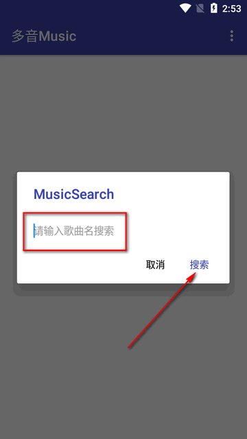 多音Music 安卓最新版