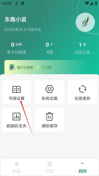 东南小说