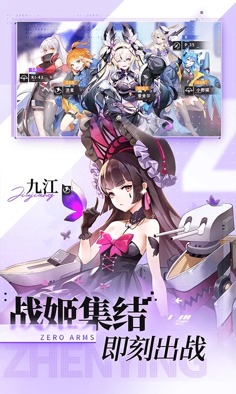 零之战线2023安卓版最新版