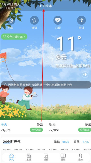 清新天气预报免费版