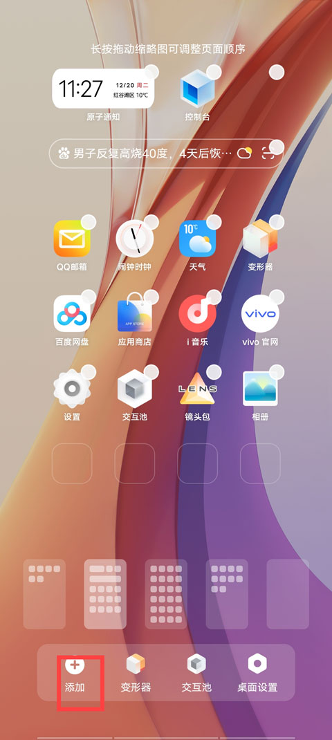 2345天气预报安装免费版