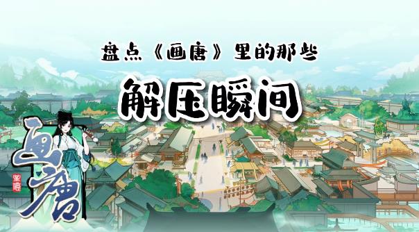 画唐2023最新版