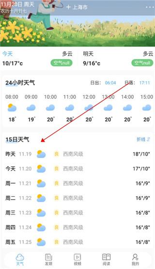清新天气预报免费版
