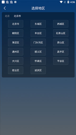 知雨天气免费版