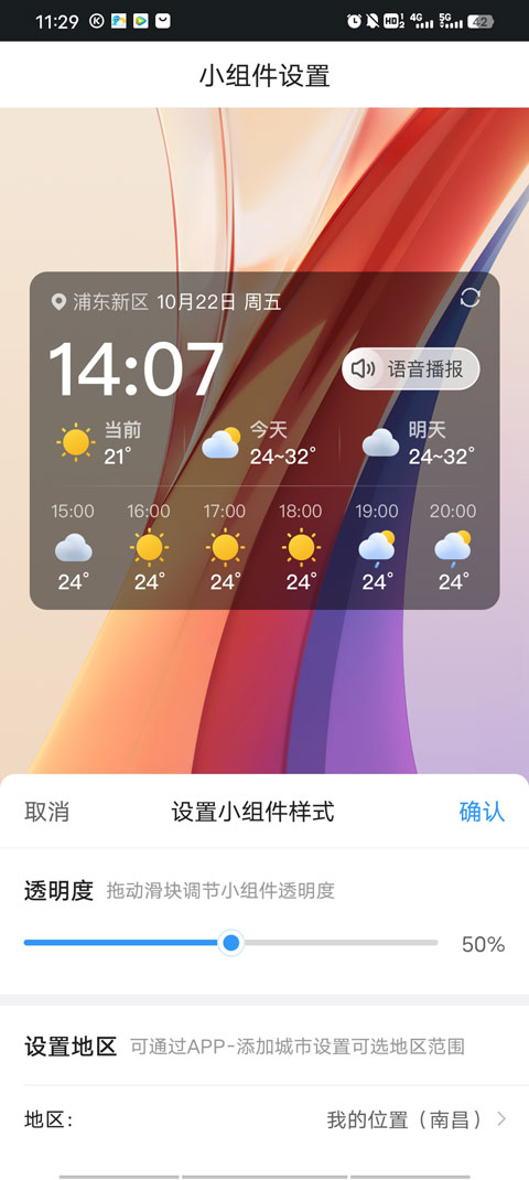 2345天气预报安装免费版