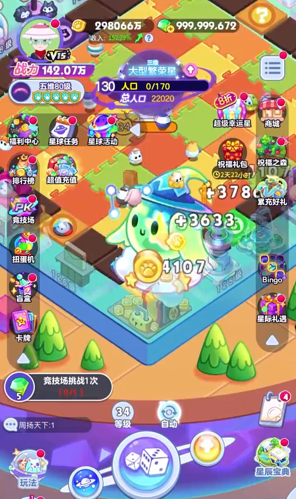 幻想星球