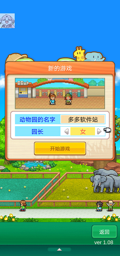 探险顽皮动物园安卓版