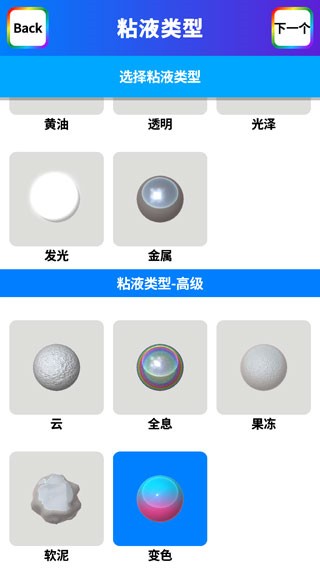 快清理粘液模拟器图片2