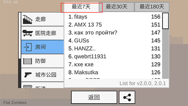 射杀僵尸防御手游