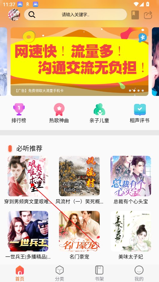 声阅听书免费版