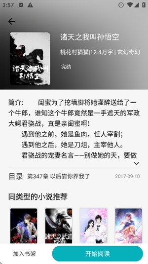繁星小说截图0