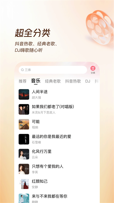 蕃茄畅听音乐版截图0