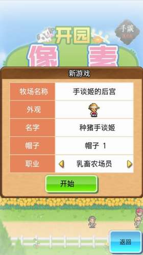 开园像素牧场截图0