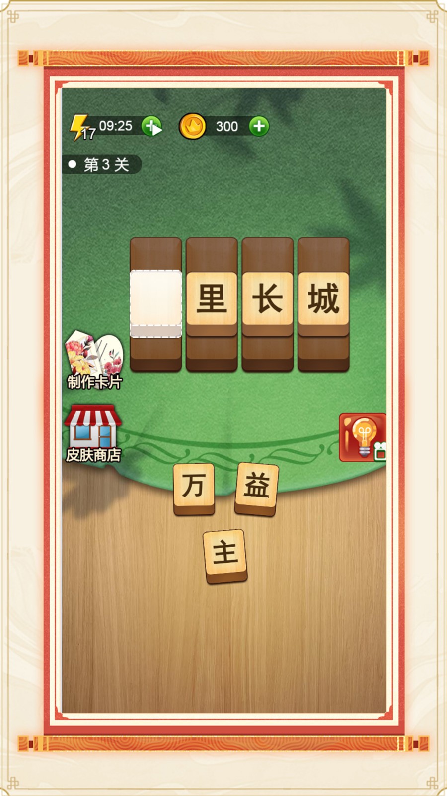 成语英雄榜截图1