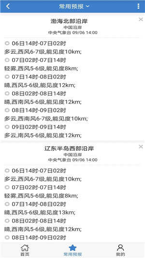 海洋天气截图0