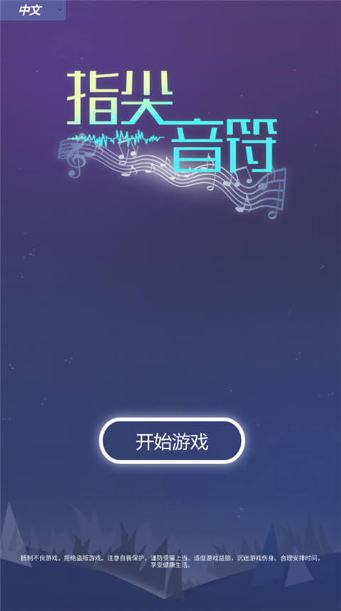 音乐风暴截图2