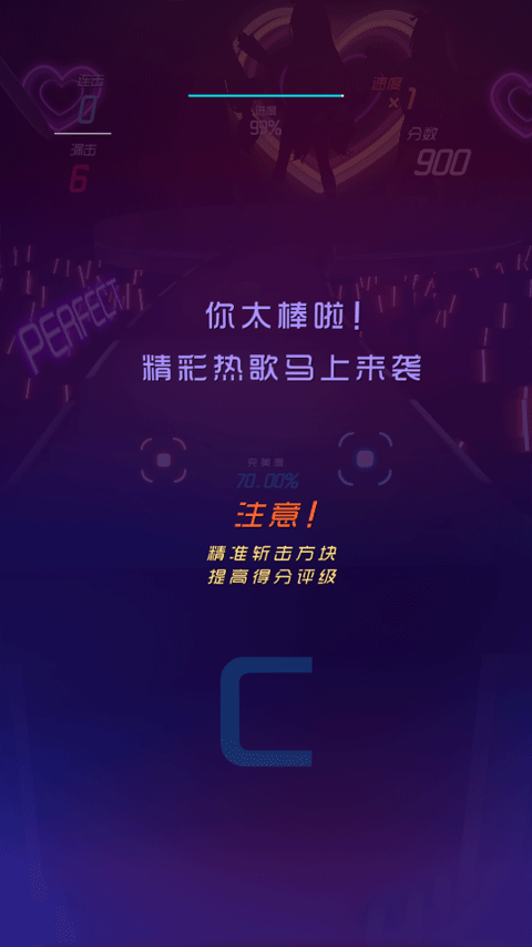 节奏快斩